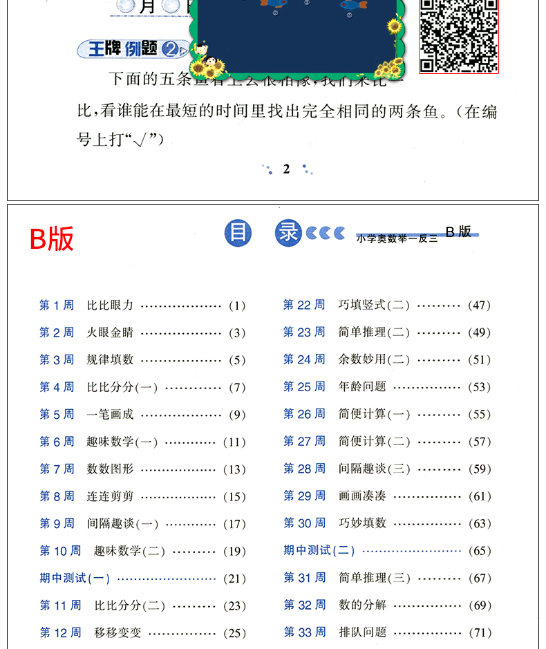 举一反三2年级奥数二年级数学思维训练书A教程+B练习全套教材上册下册天天练小学专项逻辑题人教版苏教北师大从课本到奥数教师用书