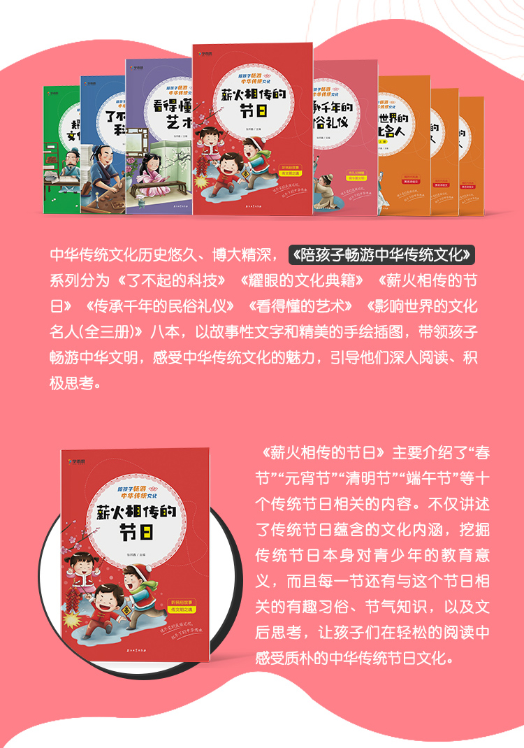 正版包邮 学而思 陪孩子畅游中华传统文化 薪火相传的节日 中小学生课外阅读书必读6-12周岁儿童故事书中国国学经典书籍必读