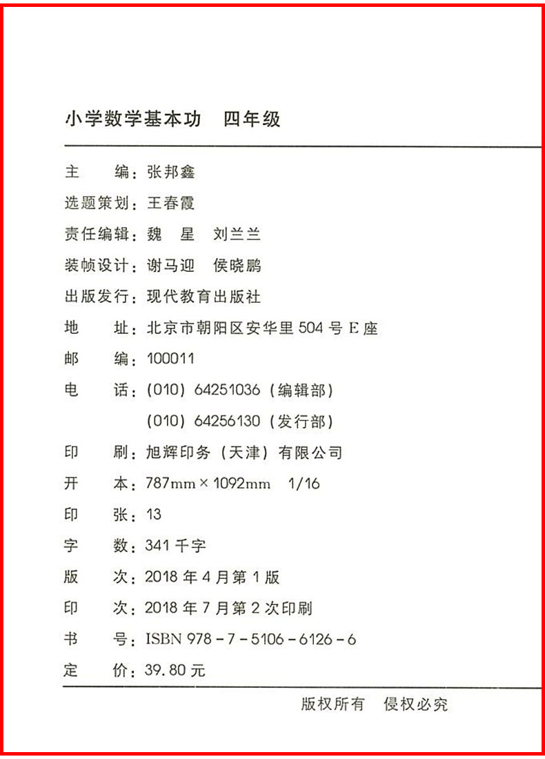 现货正版学而思小学数学基本功四年级教材辅导书籍培训教材同步练习册小学数学计算辅导习题大全思维训练畅销书正版包邮