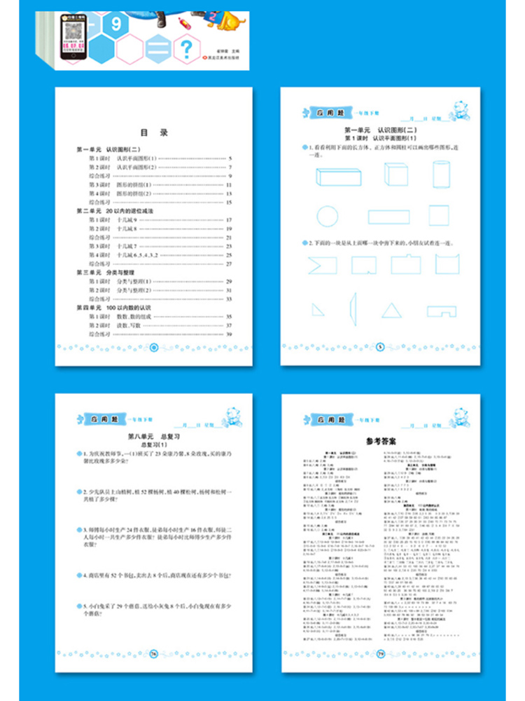2020小学生同步数学应用题卡一年级上下册套装2本 小学生同步练习本10 20 50 100以内加减法数学思维训练天天练举一反三单元练习TY