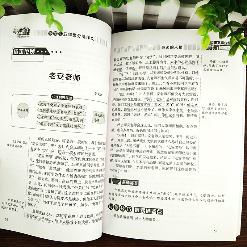 加厚版五年级同步分类作文书大全2020人教版黄冈作文写人写景状物作文小学生4年级作文辅导书籍好词好句好段素材积累书籍全国通用