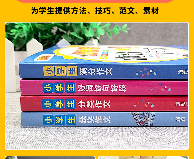全4册小学生优秀作文3-6年级通用作文满分优秀作文三四五六年级作文辅导大全精选写作技巧书课外读物阅读书提升阅读作文水平宝典