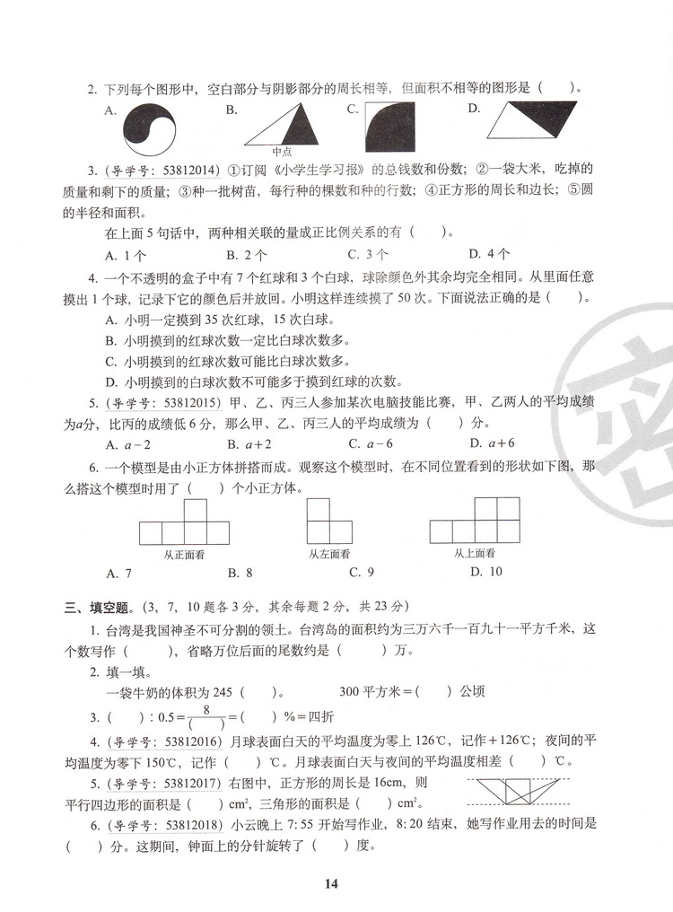 68所名校图书小升初押题卷 数学 名校密题 小学6年级总复习最后冲刺小学升初中小考总复习升学总复习全真模拟突破练习测试卷附答案