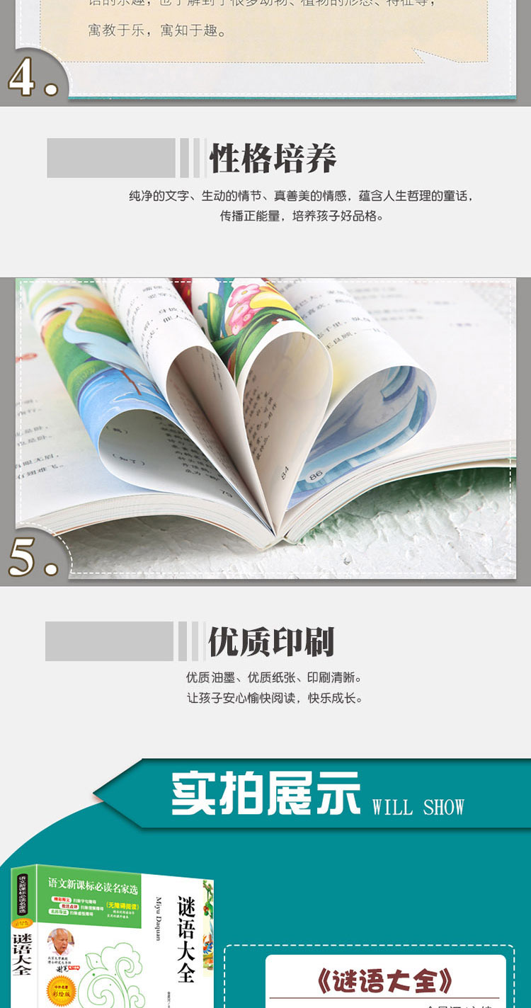 4本36.8元】彩绘谜语大全 中小学课文名著名家选集 无障碍阅读名师点评 北大教授推荐 小学生课外阅读书籍 三四五六年级优选