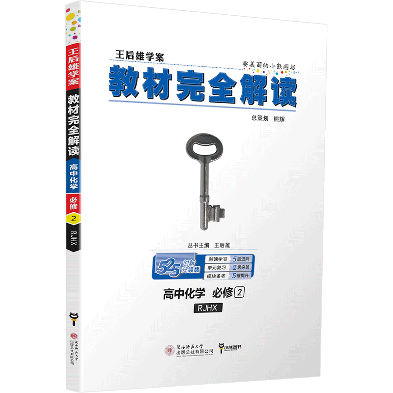 2020新版王后雄学案教材完全解读高中物理化学生物必修二人教版RJ共3本高一物化生必修2课本同步辅导书预习全解全析理科资料练习册