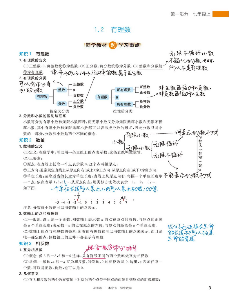 2021新版一本涂书初中语文数学英语3本初一初二初三教材全解初中题库七八九年级上下册基础知识手册大全学霸笔记中考总复习教辅书