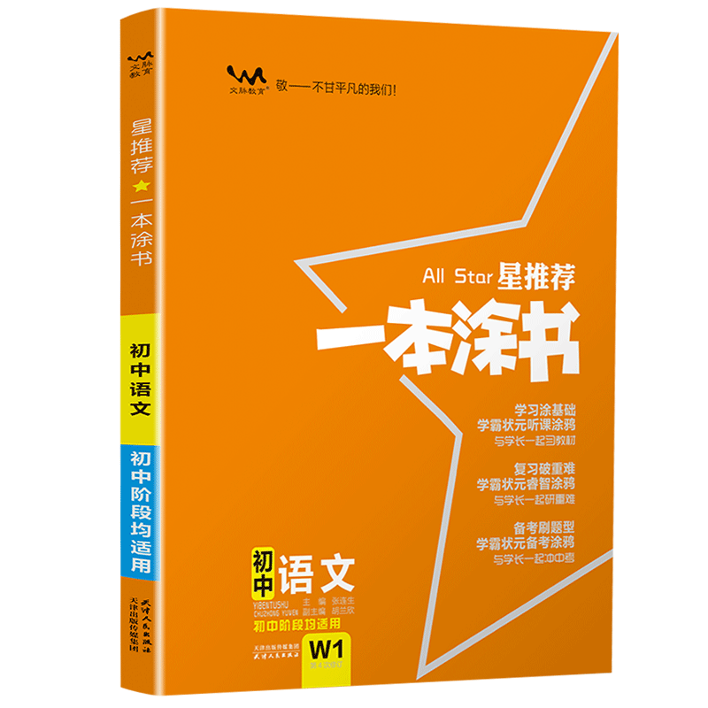 2021新版一本涂书初中语文数学英语3本初一初二初三教材全解初中题库七八九年级上下册基础知识手册大全学霸笔记中考总复习教辅书