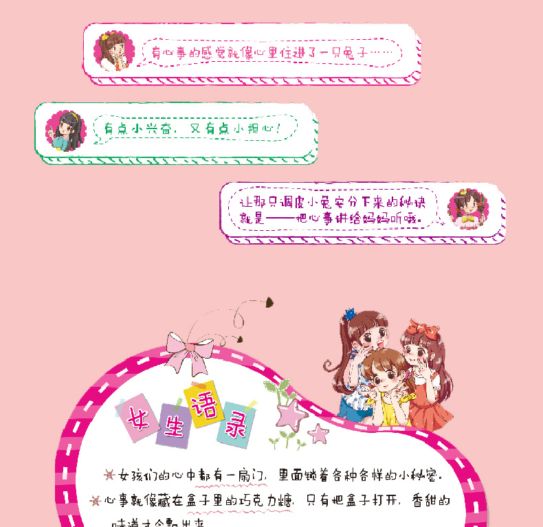 女生心事簿第二辑全套5册 乐多多书籍胡小闹日记系列9-15岁三至六年级必读小学生课外阅读畅销初中生杨红樱日记心事薄校园励志小说