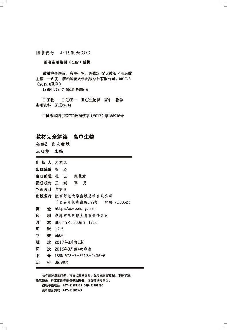 2020新版王后雄学案教材完全解读高中物理化学生物必修二人教版RJ共3本高一物化生必修2课本同步辅导书预习全解全析理科资料练习册