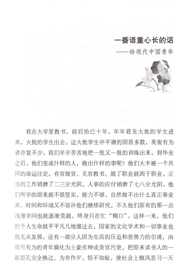 朱光潜作品集套装共4册谈美谈美书简谈修养给青年的十二封信朱光潜随笔美学哲学读物初高中生名著阅读书籍语文常谈文学歌德谈话录