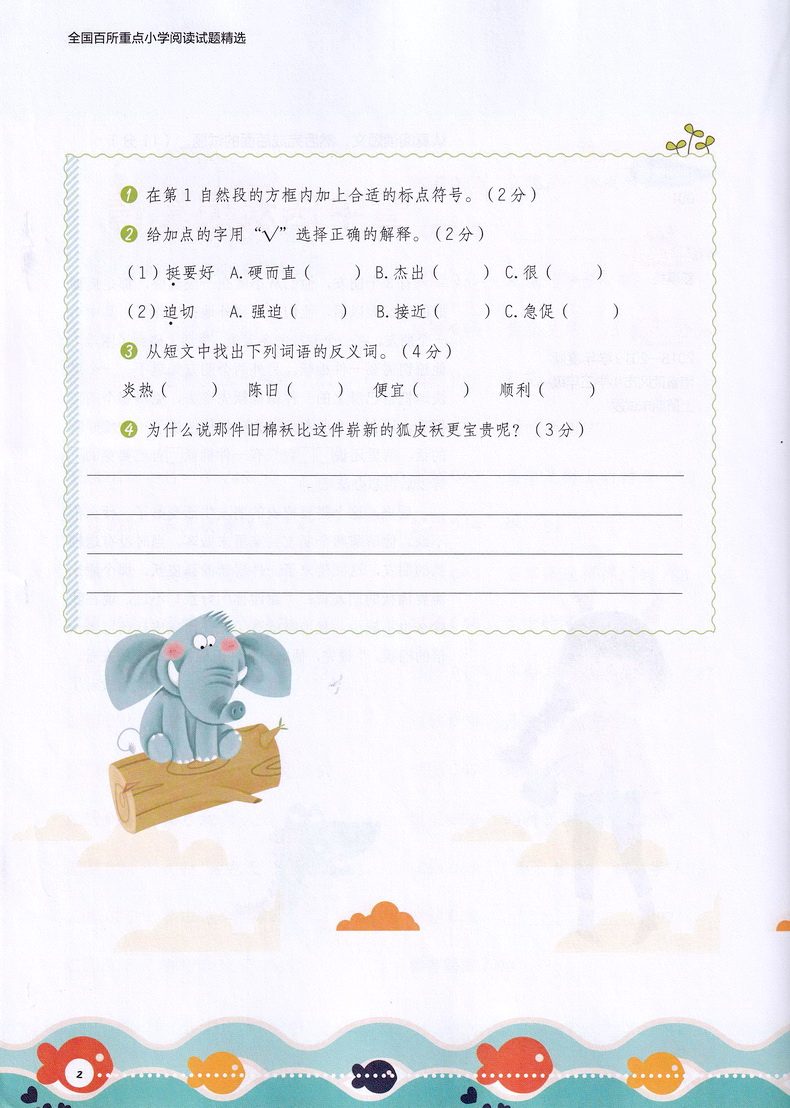 天下图书全国百所重点小学阅读试题精选三年级全一册3年级上下册通用小学教材同步课外阅读写话训练解题技巧指导附各校真题实战