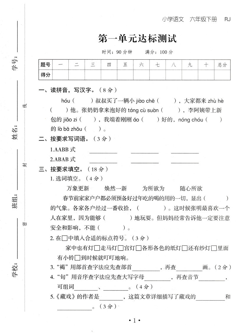 2020新版 黄冈随堂练六年级下册语文一课一练天天练人教版送测试卷 小学六年级下册语文书同步训练 6年级教材语文课堂练习册人教版