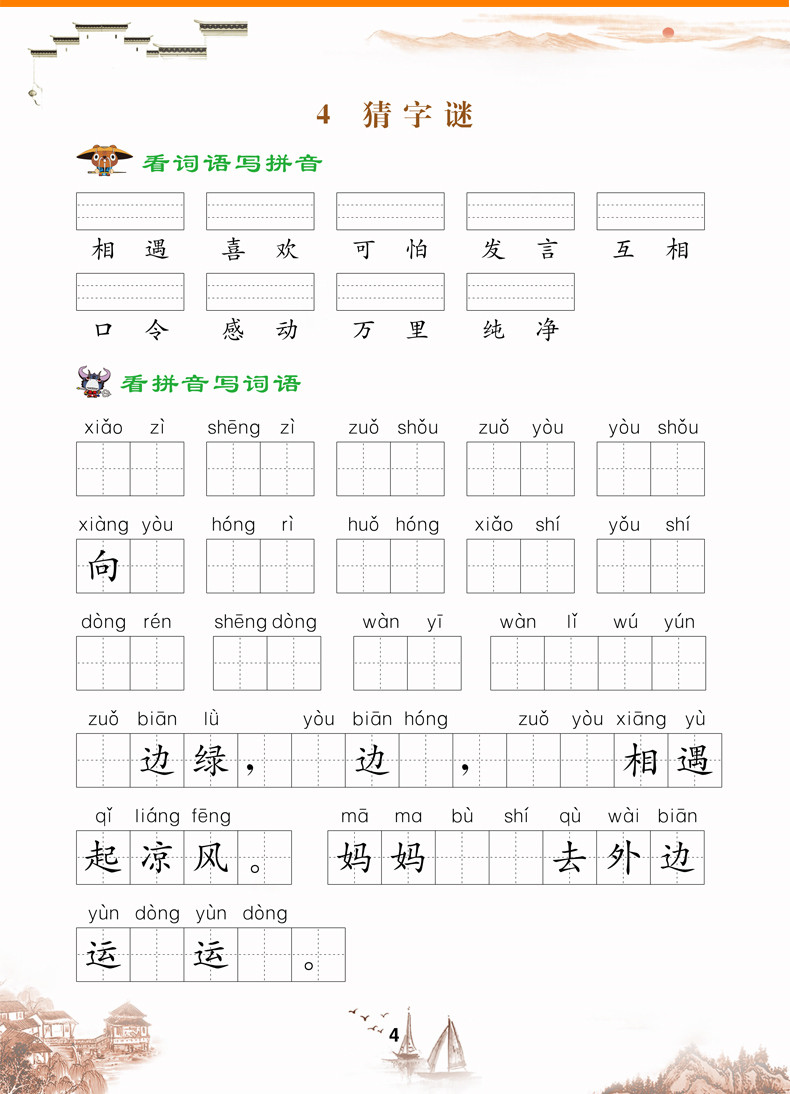 2020版一年级下册语文同步专项训练习册阅读理解看拼音写词语生字注音部编版人教版小学1年级下同步课外天天练彩绘注音版启蒙书