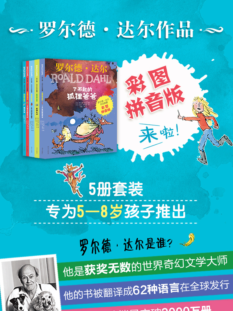 正版全套5册 了不起的狐狸爸爸注音版二年级课外书必读小学生儿童读物一二年级学校老师推荐书籍一年级罗尔德达尔书父亲明天出版社