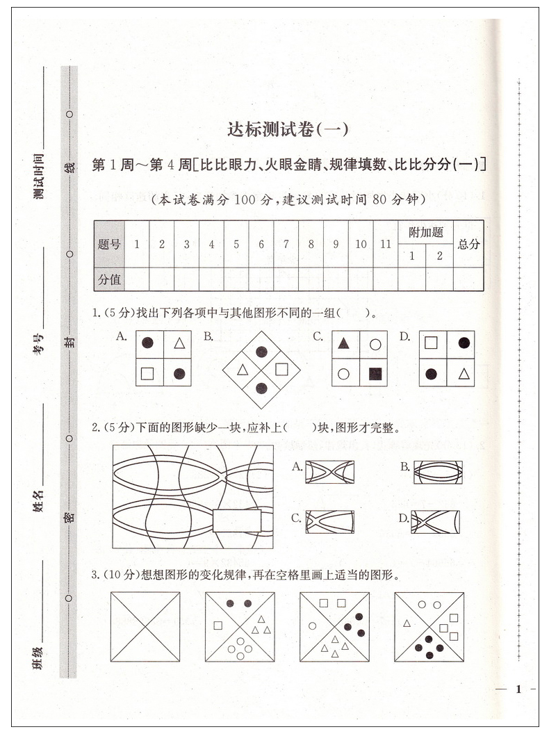 正版 小学奥数举一反三达标测试 二年级 升级版 2年级奥数教材配套试卷 小学数学思维训练奥数题竞赛奥赛辅导同步讲解可搭配A/B版