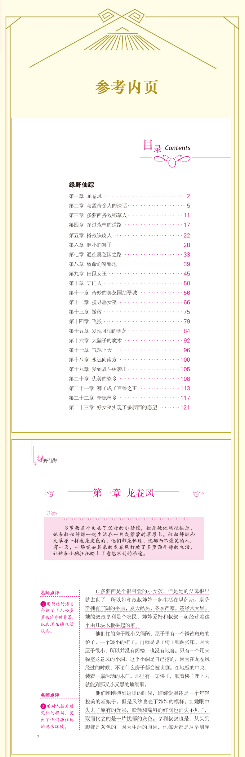 【老师推 荐】绿野仙踪 正版书免邮三年级必读课外书五六年级小学生课外阅读书籍 7-12周岁儿童文学读物世界经典名著 四年级