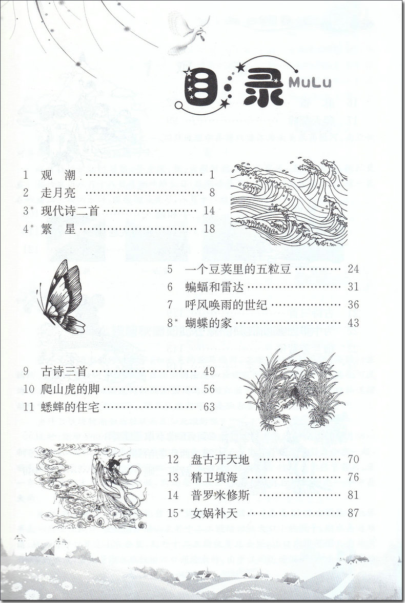 春雨教育 小学语文课文同步阅读拓展 四年级上册 语文教材配套用书 课本好帮手人教版小学4年级上册同步练习册课外阅读与阶梯训练