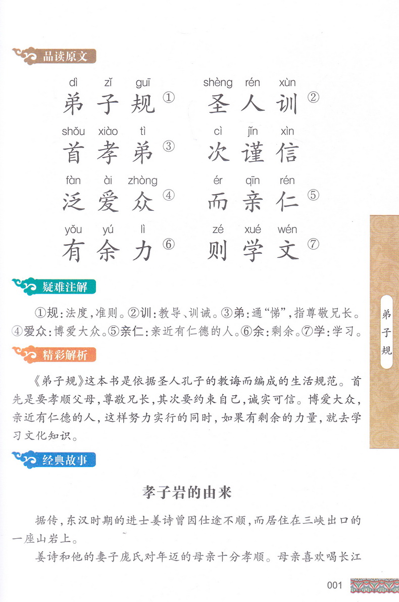 三字经+百家姓+千字文+弟子规共4本国学经典小学生注音版彩图版课外阅读书籍儿童一二三年级必读国学四五六年级启蒙幼儿读物6-12岁