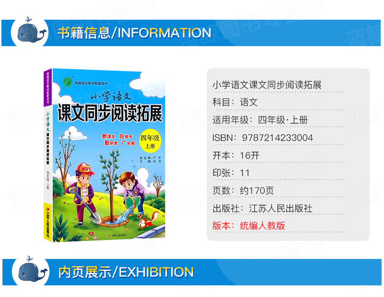 春雨教育 小学语文课文同步阅读拓展 四年级上册 语文教材配套用书 课本好帮手人教版小学4年级上册同步练习册课外阅读与阶梯训练