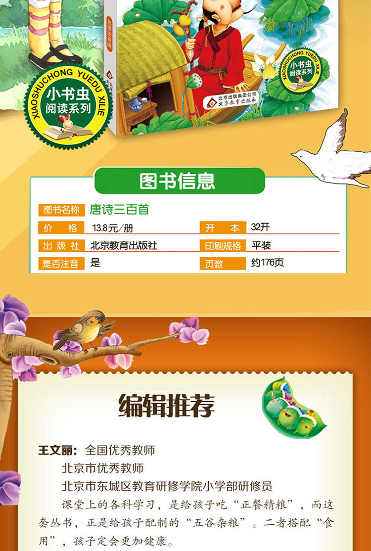 唐诗三百首注音版彩图正版小书虫一二三年级课外书读物阅读经典名著儿童文学班主任推荐小学生老师推荐丛书6-12岁童话故事书籍