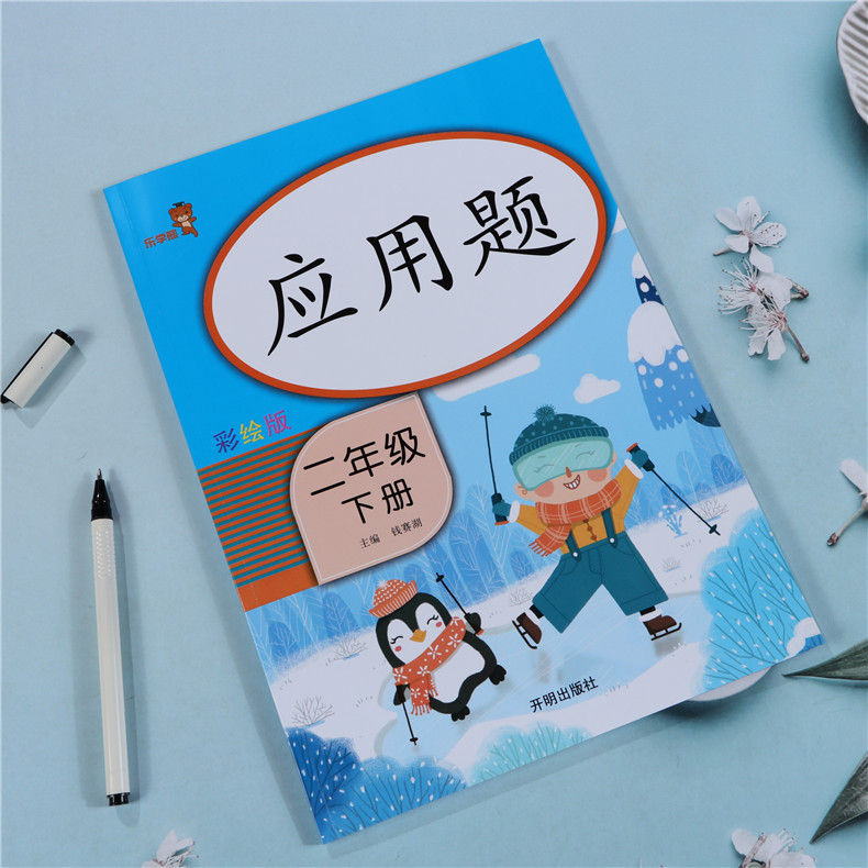 2020版二年级下册语文数学书练习册小学人教版同步训练全套二年级下册练习与测试一课一练阅读理解默写看图写话口算题卡53天天练