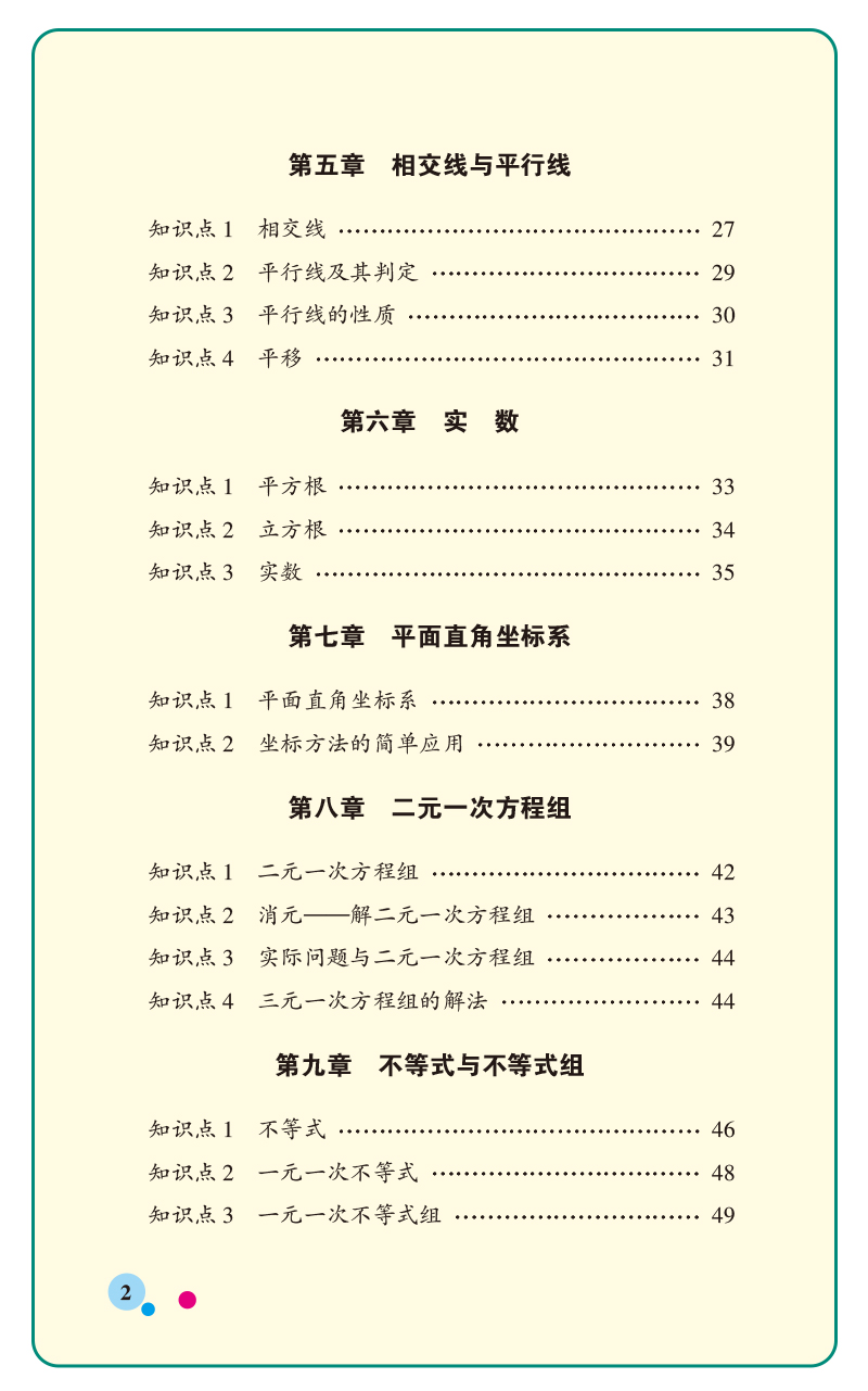 现货2021新版 PASS绿卡图书 图解速记初中数理化公式数学物理化学全彩版 4合1第7次修订初一初二初三/七八九年级中考辅导次料