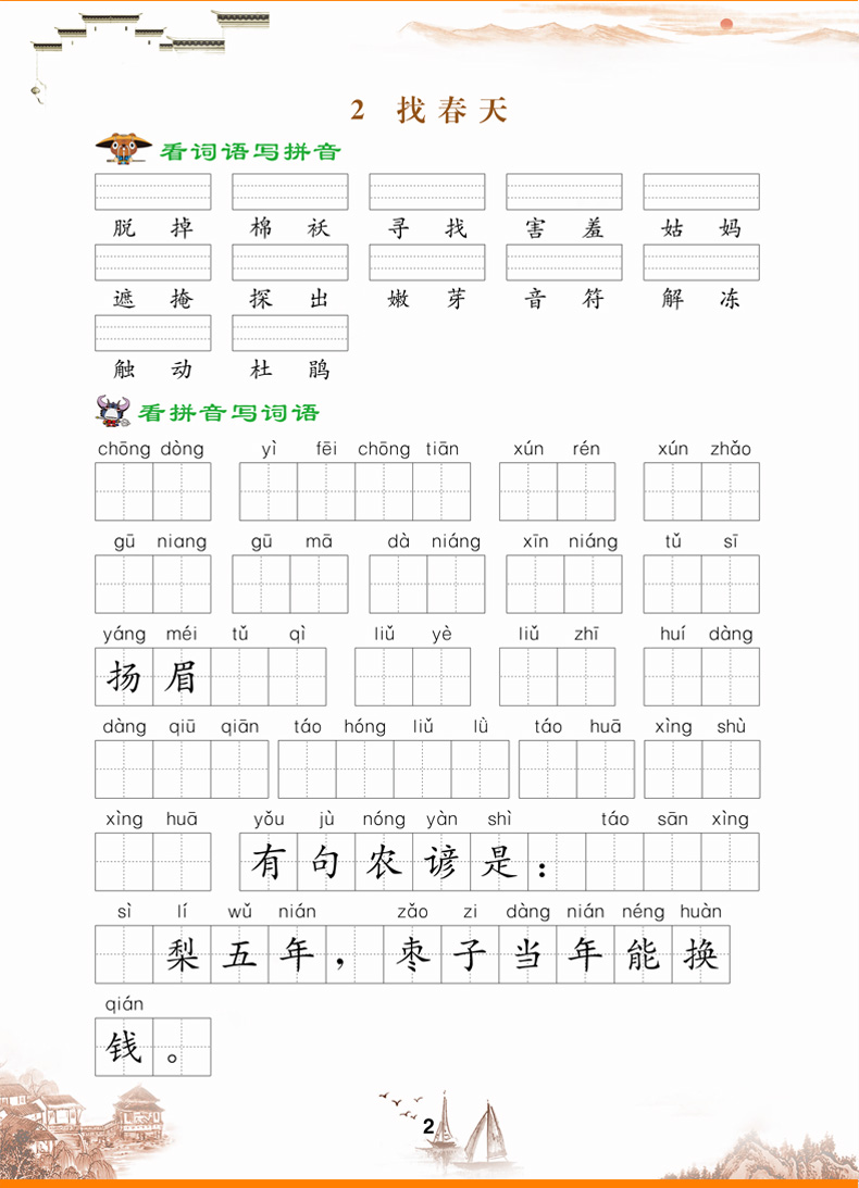 3本二年级下册语文数学同步训练题书阅读理解看拼音写词语口算题卡应用题人教版小学数学心算速算天天练课堂同步练习册作业2年级下