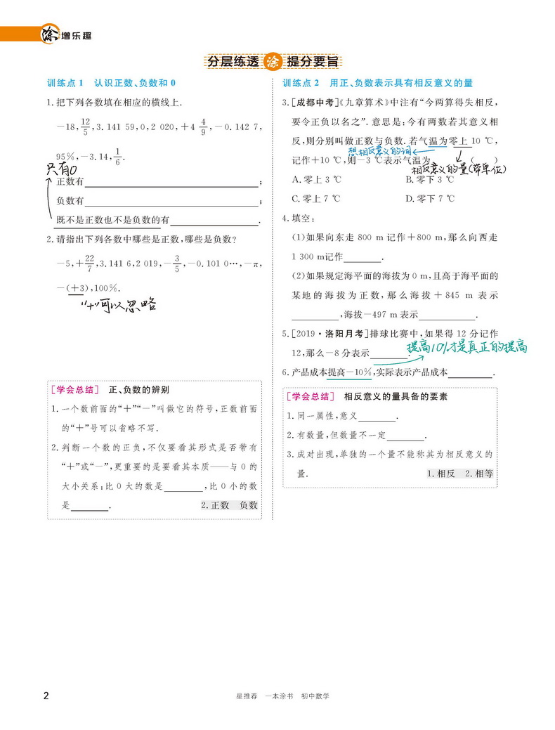 2021新版一本涂书初中语文数学英语3本初一初二初三教材全解初中题库七八九年级上下册基础知识手册大全学霸笔记中考总复习教辅书