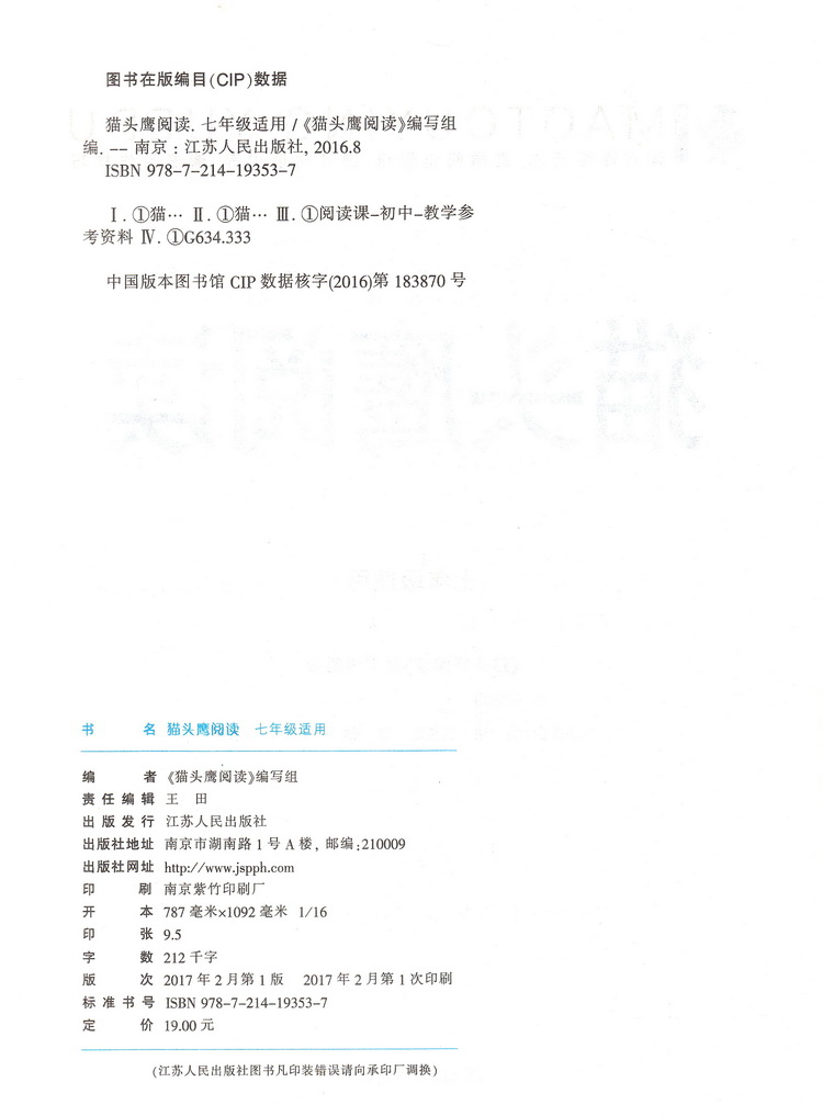猫头鹰阅读 七年级上下册课标通用版 初一7年级语文课外现代文阅读指导训练 班主任推荐课本学习阅读作文技巧练习册教辅资料书