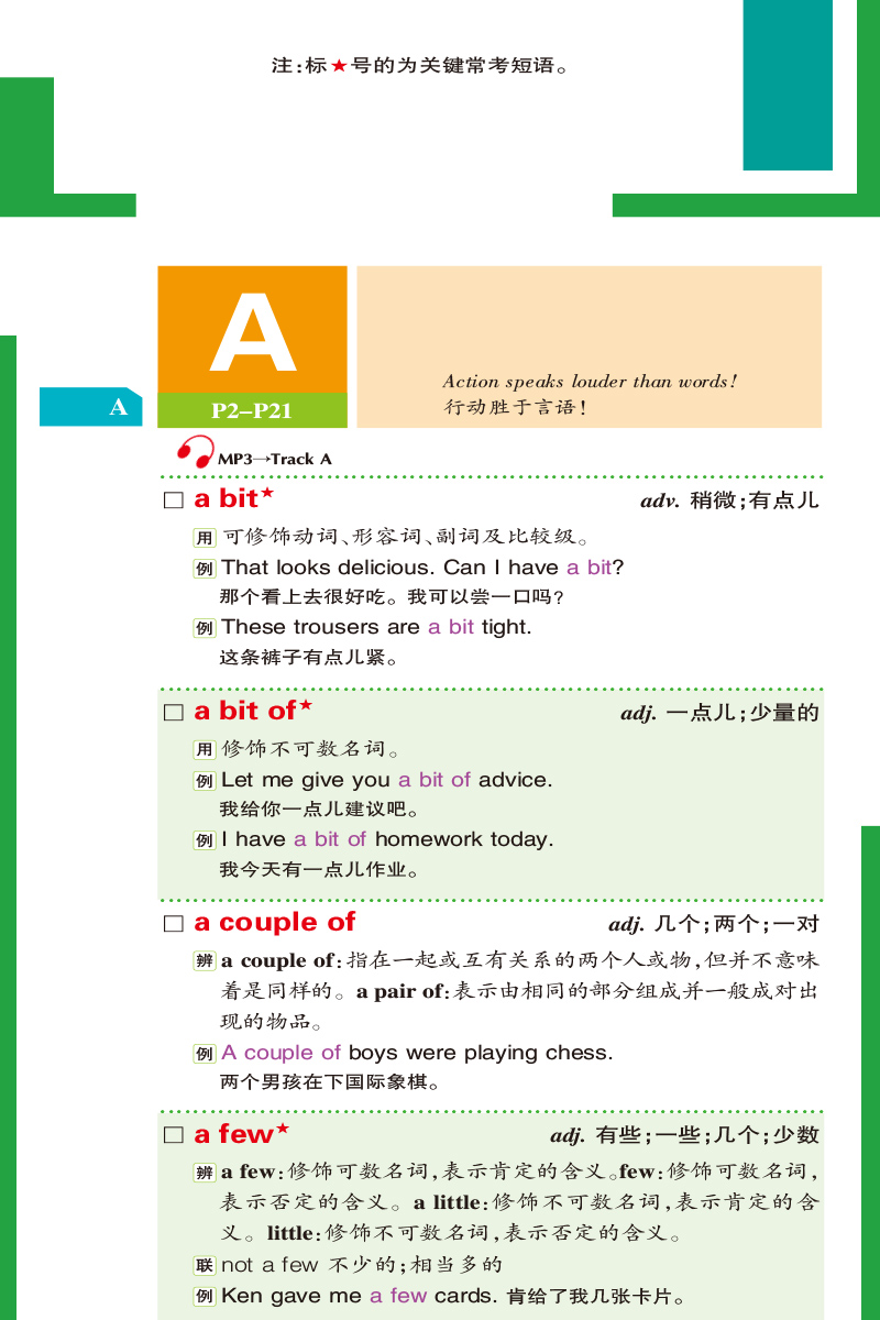 2021版绿卡图书 PASS图解速记初中英语短语与句型 第8次修订中学教辅 赠学测卡初一初二初三789/七八九年级中考复习辅导资料