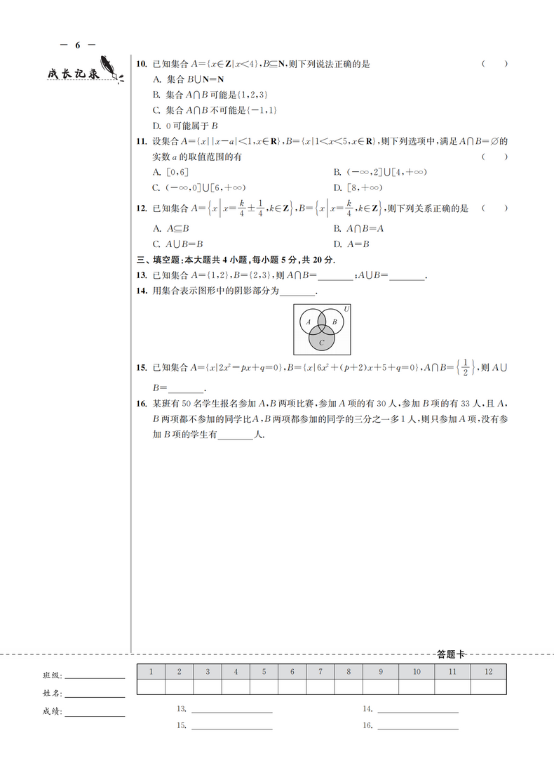 新教材】2021新版小题狂做高中数学1必修第一册北师大版新高一上基础版同步教材全解复习预习练习册辅导书初升高衔接资料恩波教育