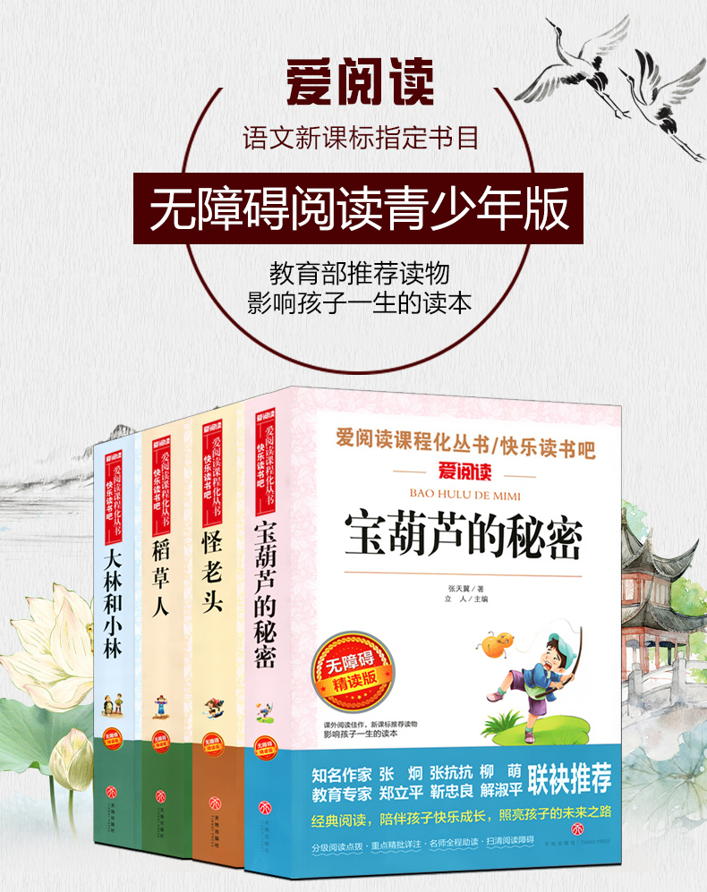 全套四本正版怪老头宝葫芦的秘密大林和小林稻草人无障碍怪老头儿小学三四五六年级10-12-15岁中小学生课外阅读书籍世界名著as