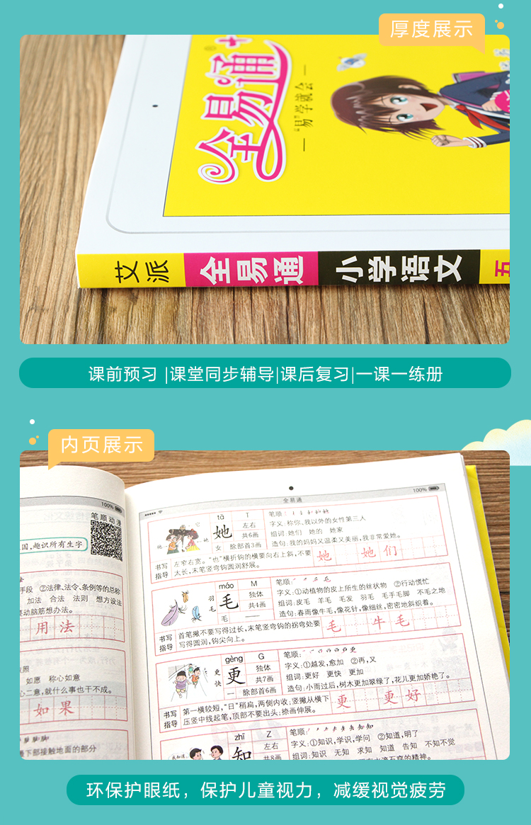 现货【2020二年级语文部编人教版】全易通2年级上册语文部编人教版小学语文教材课时练习单元检测配赠同步训练辅导书测试