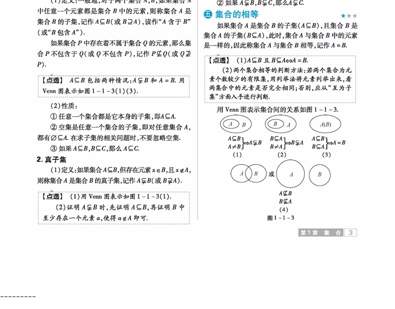 【2021全国版 数学】 高中高考资源库数学教材考试知识点 高中数学知识大全 基础知识手册高一高二高三新考纲一轮复习资料教辅书