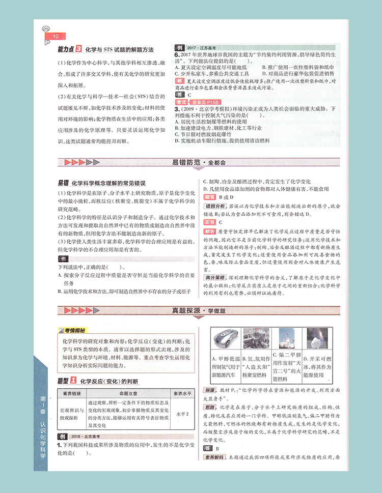 【新教材】2021新版王后雄学案教材完全解读高中化学必修1第一册鲁科版LKHX 新高一同步全解辅导书预习复习初升高衔接资料书练习册