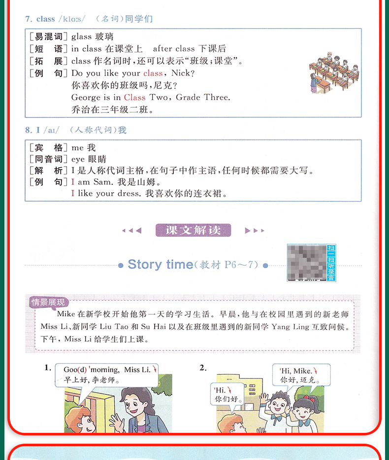 2020秋亮点给力全解精练课课通三年级上册英语牛津译林版 小学3年级上册英语教材同步讲解专项练习工具书含教材习题解答知识精讲