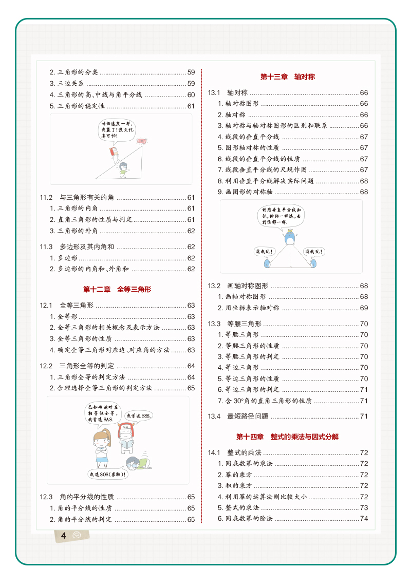 2021初中学霸笔记数学全彩通用版 初中数学知识大全知识清单 pass图书全套同步笔记 中考复习资料 初一二三上下册数学基础知识手册