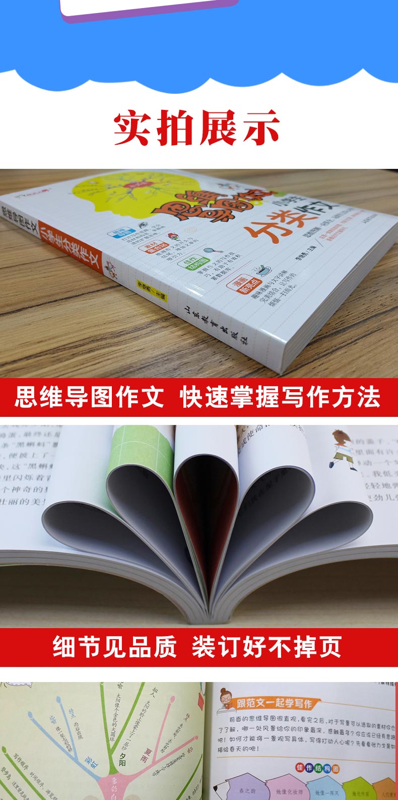 思维导图作文全套四册小学满分作文分类作文优秀作文获奖作文正版三四五六年级作文辅导书提升写作能力教材同步作文写作阅读书