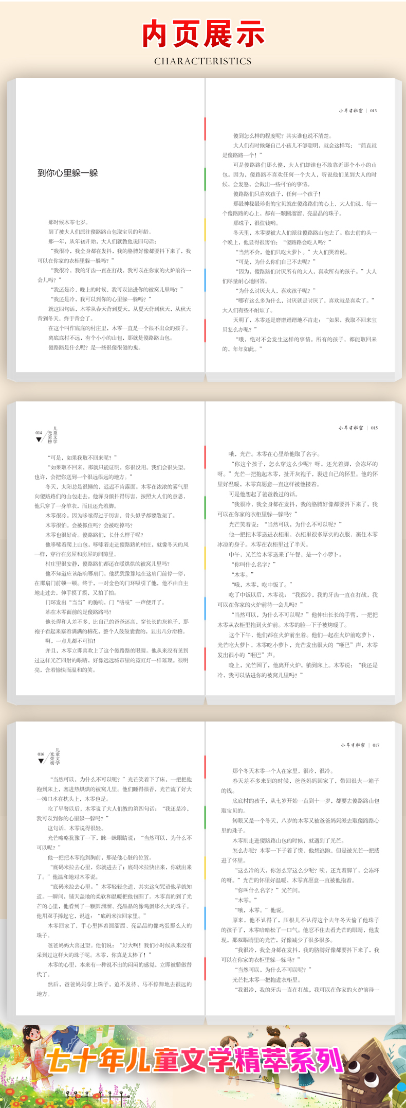 正版现货儿童文学光荣榜 小耳有秘密童话故事书  6-12周岁幼儿儿童宝贝睡前故事 小学生课外阅读书籍 畅销书排行榜