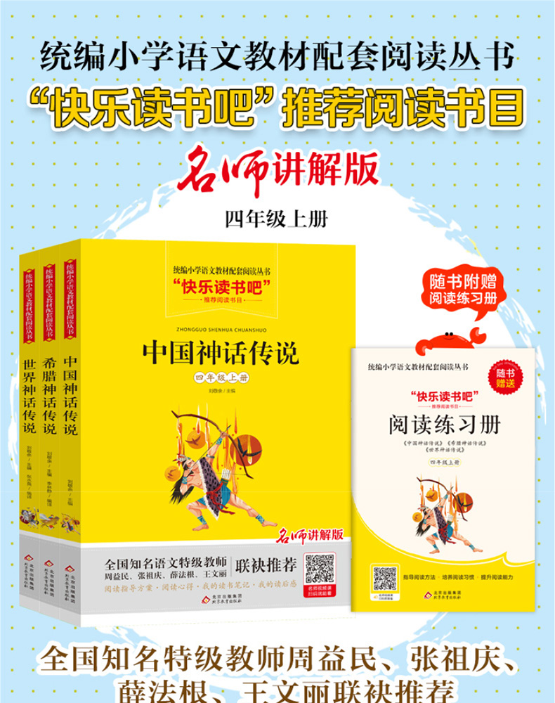 正版快乐读书吧四年级上下册课外书必读经典书目全套7册 十万个为什么看看我们的地球灰尘的旅行山海经儿童版中国古代希腊神话故事