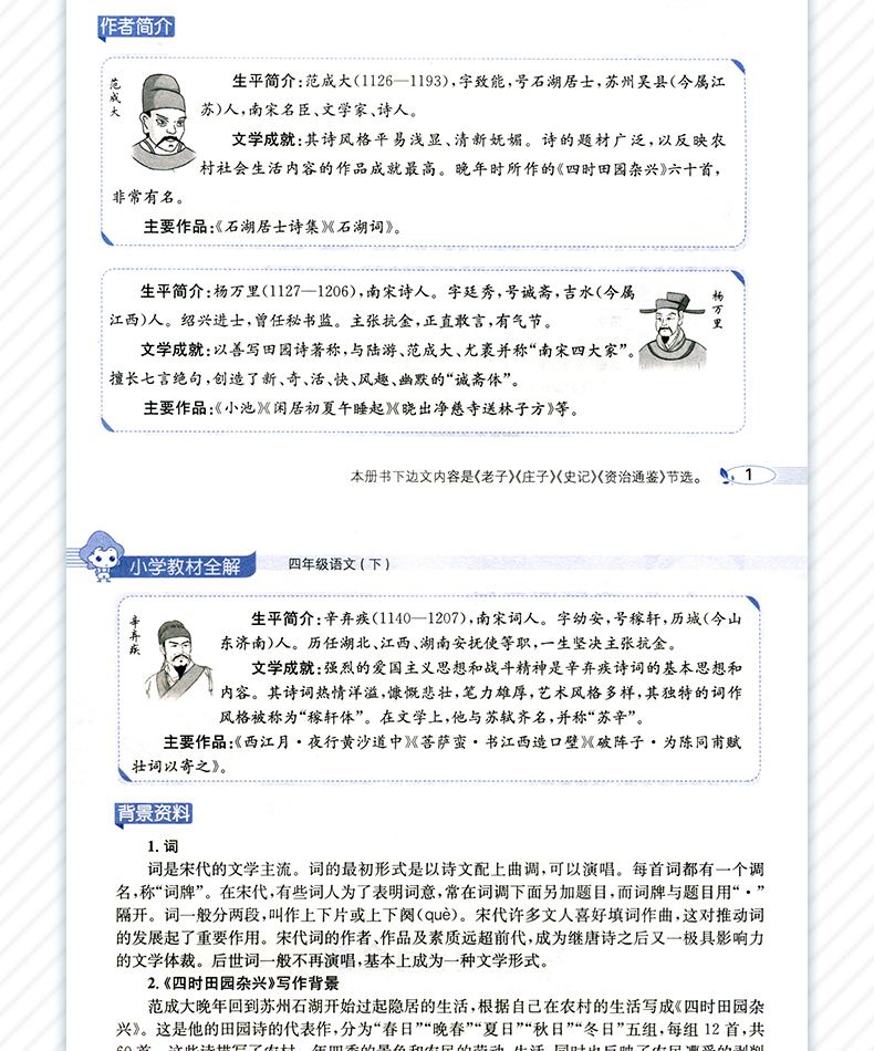 2020春新版薛金星小学教材全解四年级下册语文教材全解人教版4年级下部编版全解小学生课本同步讲解练习解读析辅导书资料七彩课堂