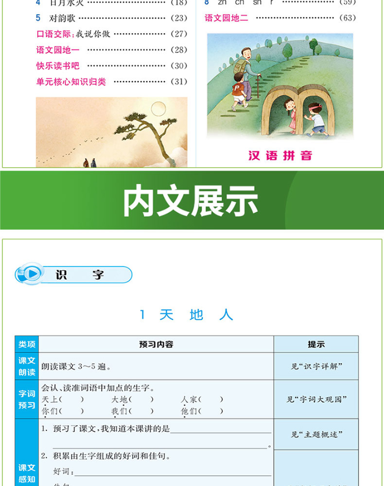 春雨教育 实验班提优课堂 语文 一年级上册 人教版RJ 小学1年级上册课内外同步辅导教材讲解提优训练 小学教辅 江苏人民出版社 RSD