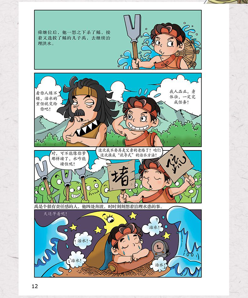 青少年国学经典书籍全套4册漫画版 中华上下五千年+东周列国志6-10-12周岁小学生三四五六年级课外阅读书籍写给儿童的中国历史故事