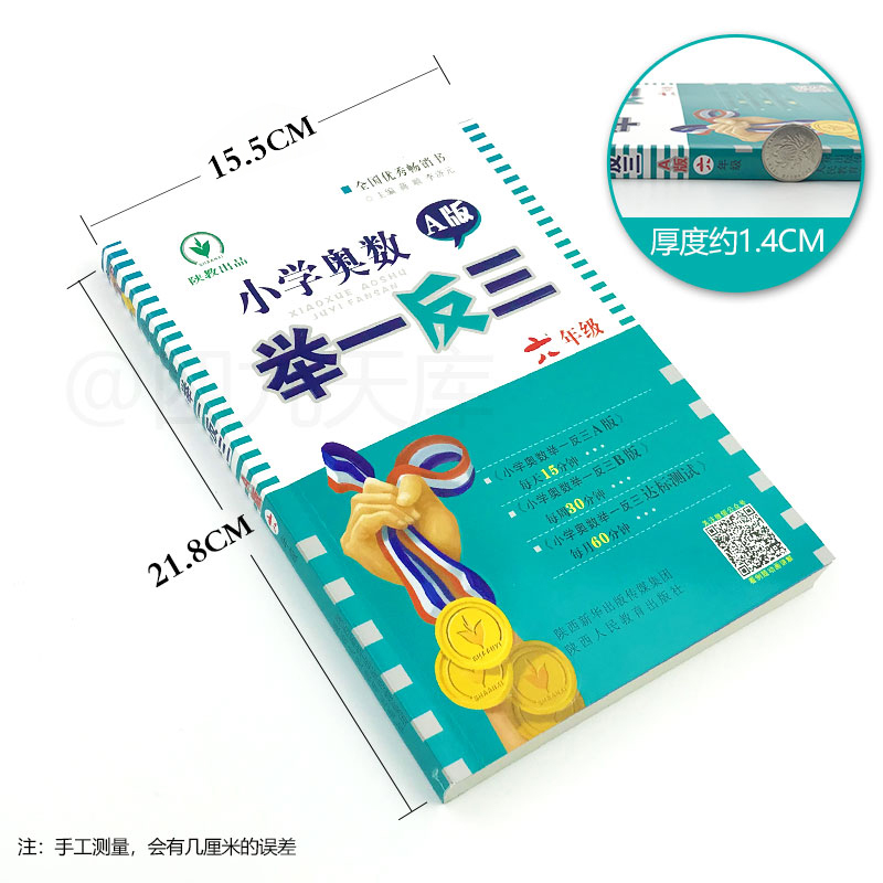 小学奥数举一反三6年级思维训练上册下册全套天天练数学六年级AB教材奥赛口算应用题卡竞赛练习册同步专项部编人教版奥数题教程书