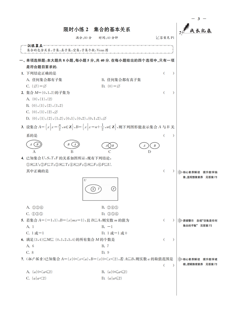 新教材】2021新版小题狂做高中数学1必修第一册北师大版新高一上基础版同步教材全解复习预习练习册辅导书初升高衔接资料恩波教育