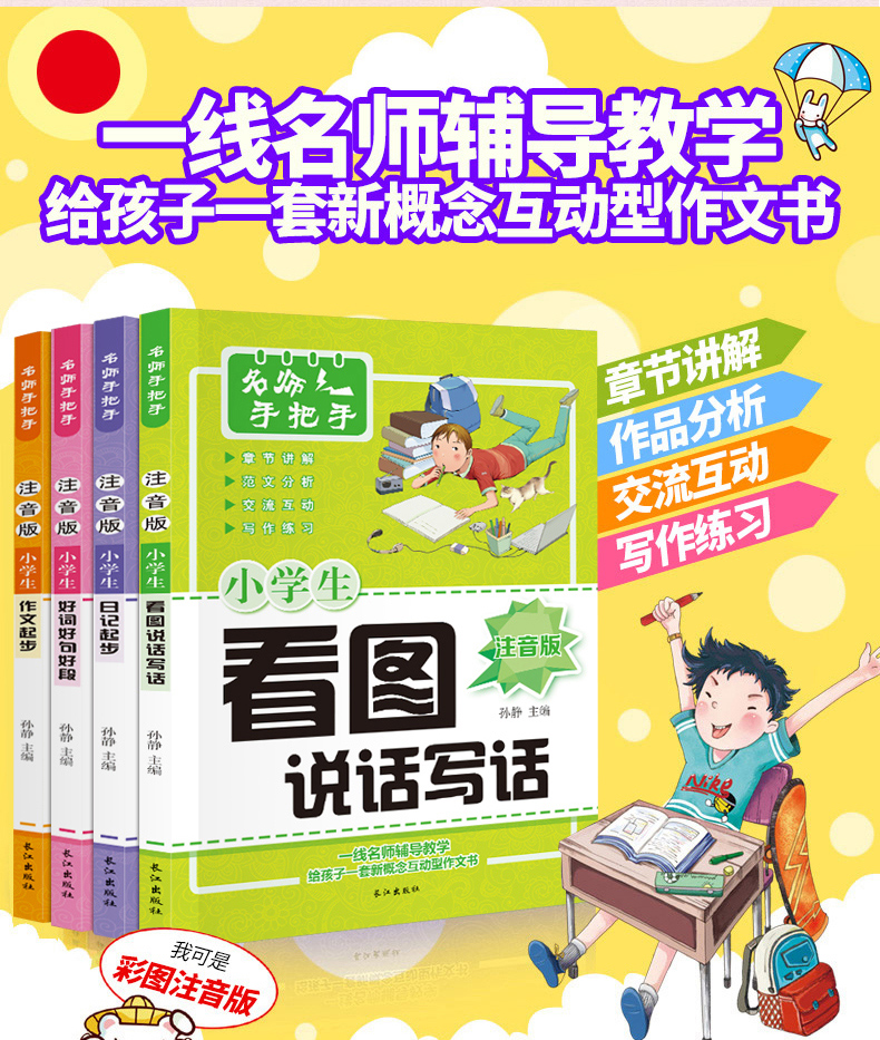 小学生注音版作文书大全4册小学一年级日记起步二年级看图说话写话训练带拼音好词好句好段123三年级课外阅读入门名师手把手人教版