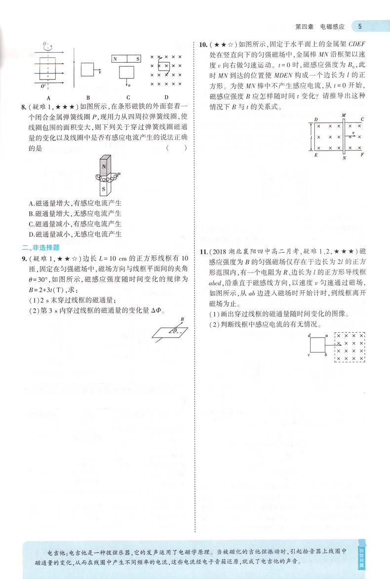 2021版五年高考三年模拟高中物理选修3一2人教版高二高中选修3-2高中5年高考3年模拟中学物理五三教材全解同步练习册教辅书曲一线