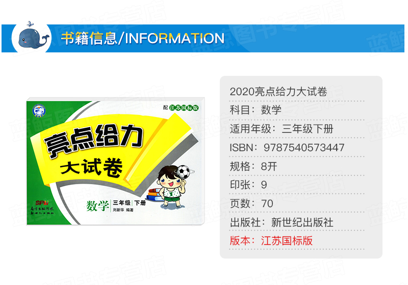 2020年春 亮点给力大试卷三年级下册数学苏教版 小学3年级下综合检测卷单元期中期末测试卷冲刺卷教材书同步训练卷子江苏省适用JSD