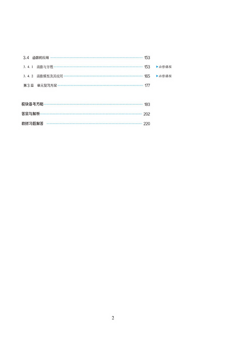 2020新版王后雄学案教材完全解读高中数学必修一苏教版SJSX 高一数学必修1江苏版课本同步讲解练习教材全解小熊图书