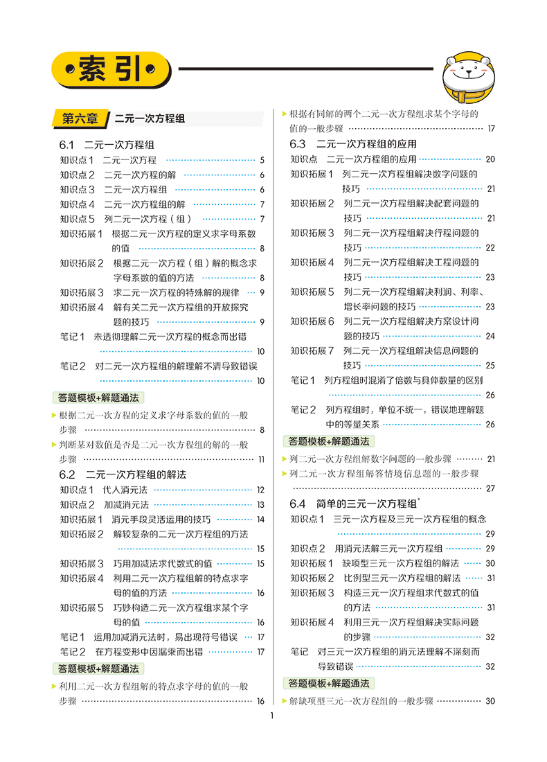 2020新版王后雄学案教材完全解读初中七年级数学下册冀教版JJSX 初一7年级下册学期课本同步讲解练习复习资料教辅书籍